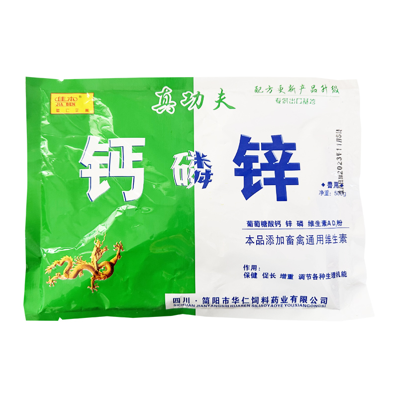 葡萄糖酸钙磷锌维生素AD3e粉猪牛羊鸡禽蛋鸭兽用微量元素钙促吸收-图3