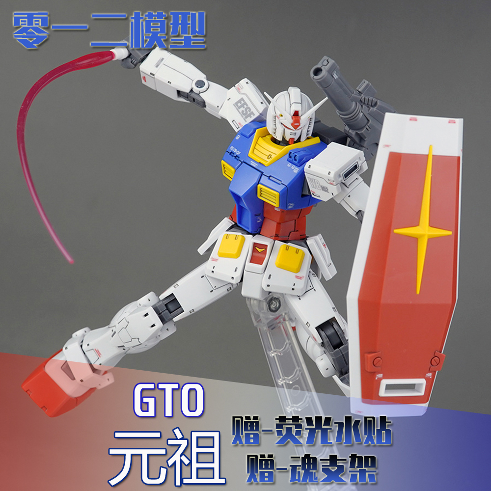 零一二 HG GTO元祖夏亚 RX78-2 新生马克兔1/144高达拼装模型玩具