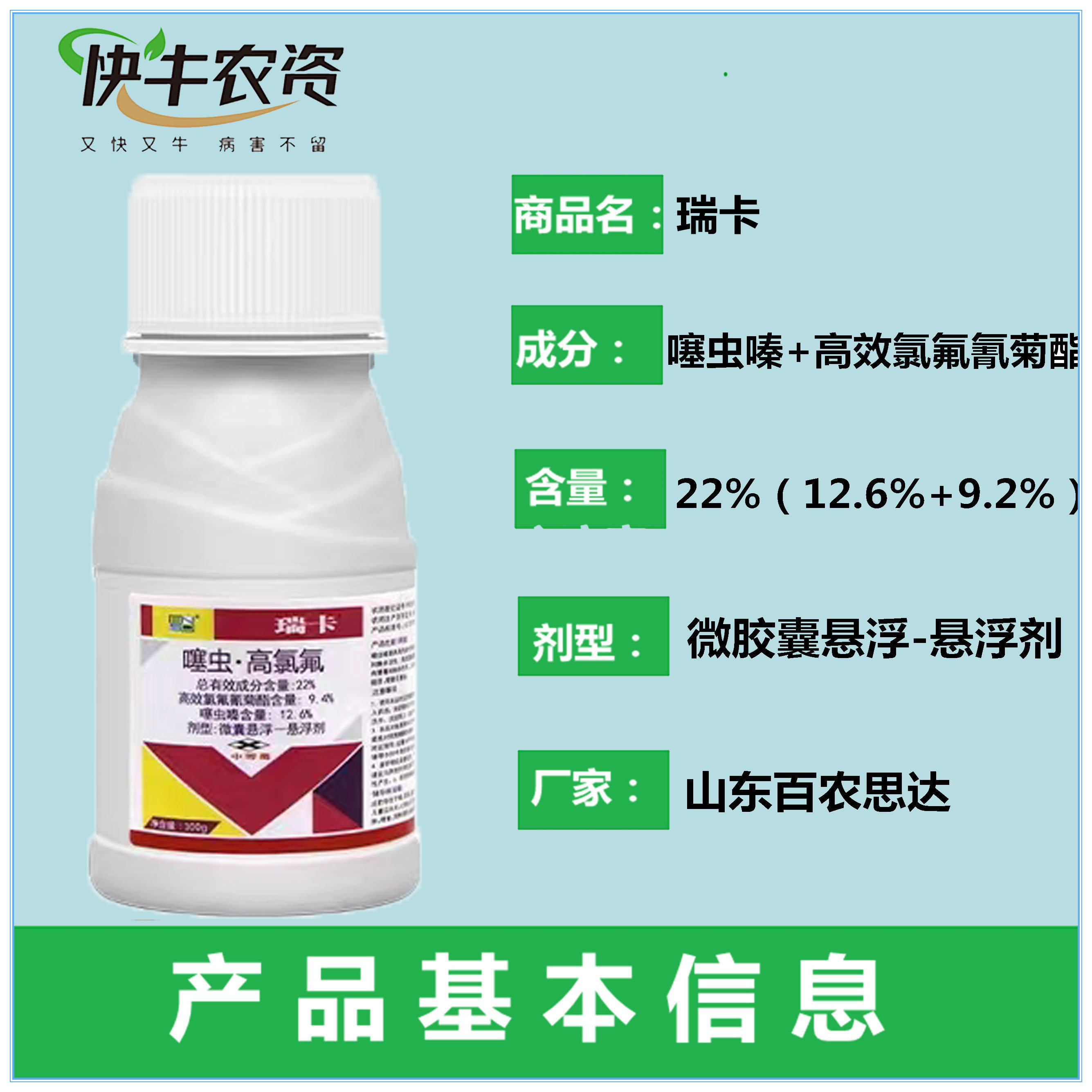 百农思达瑞卡22%噻虫高氯氟高效氯氟氰菊酯农药茶小绿叶蝉 杀虫剂 - 图0