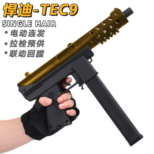悍迪TEC9儿童玩具枪专用水晶枪电动连发射程精准玩具水小男孩软弹 - 图1
