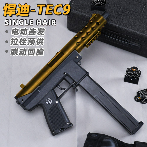 悍迪TEC9儿童玩具枪专用水晶枪电动连发射程精准玩具水小男孩软弹 - 图2