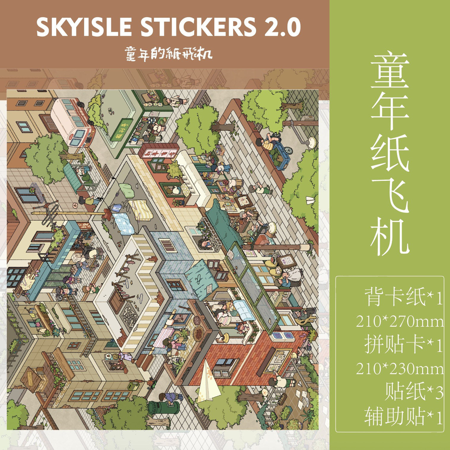SKYISLE天空岛造景贴纸2.0节气小镇童年回忆非遗文化diy解压贴纸,淘宝优惠券,粉丝福利购,淘宝优惠卷