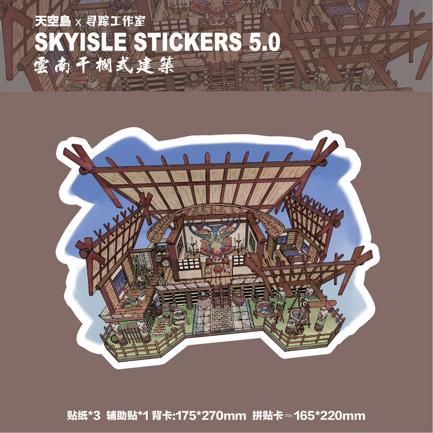 天空岛5.0寻踪工作室联名造景贴纸微缩小屋手工diy解压玩具贴画,淘宝优惠券,粉丝福利购,淘宝优惠卷
