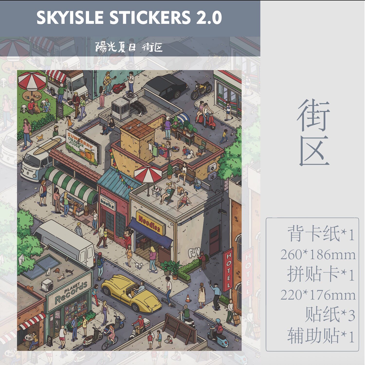 SKYISLE天空岛造景贴纸2.0节气小镇童年回忆非遗文化diy解压贴纸,淘宝优惠券,粉丝福利购,淘宝优惠卷