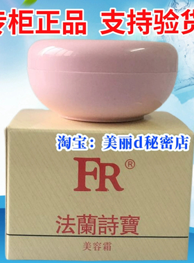 法兰诗宝美容霜美容膏素颜霜补水保湿润肤遮瑕珍珠膏