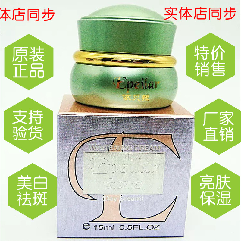 台湾依贝拉日霜+晚霜 早晚霜 依贝拉日晚霜套装化妆品 可单卖,淘宝优惠券,粉丝福利购,淘宝优惠卷