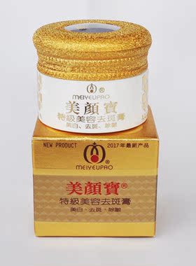 美颜宝特级美容去斑膏保湿珍珠膏提亮肤色