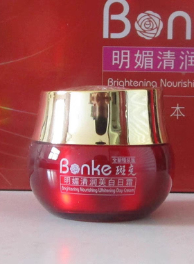 正品斑克玉胭秀明媚清润美颜二合一早晚霜