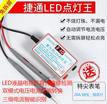 Lighting device LED tester Jitton 300V bright free screen TV backlit lamp bead light strip fully automatic light source