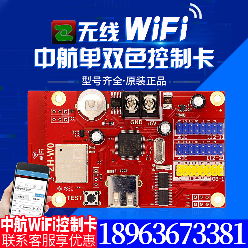 中航ZH-Wn显示屏控制卡WMW1W2W3W4W5W6W7W8手机WIFI+U盘远程控制 - 图0