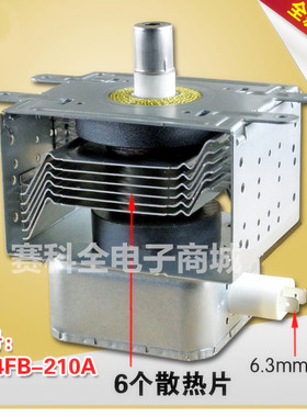 全新正品格兰仕微波炉磁控管