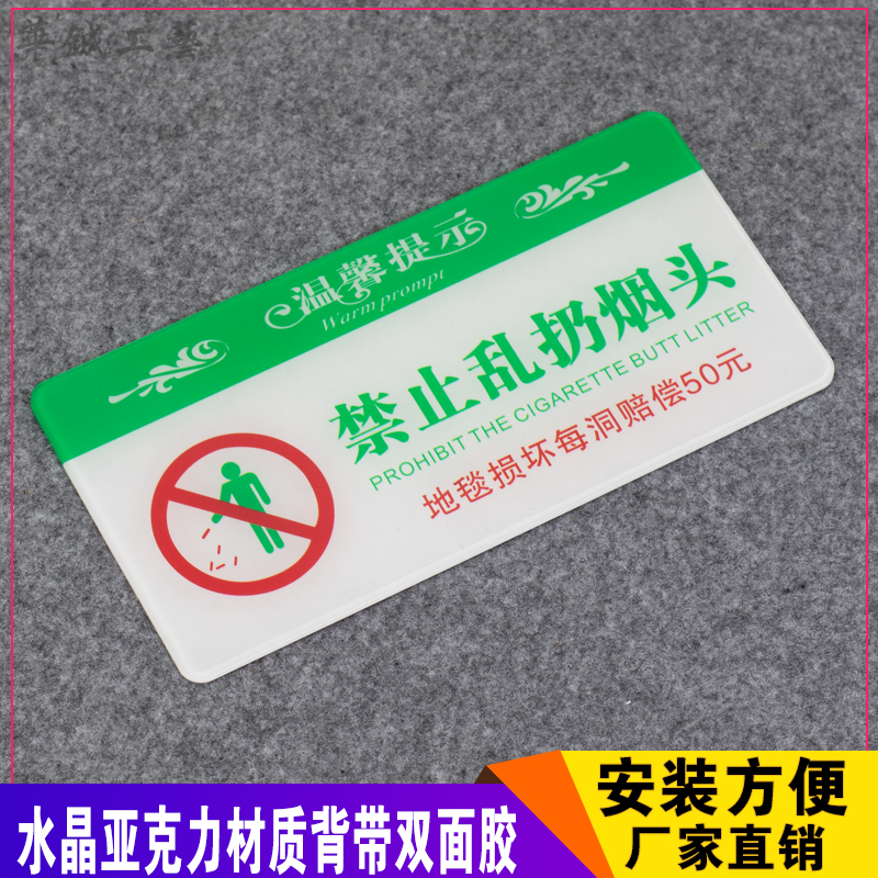 宾馆温馨提示牌房间内请勿禁止乱扔烟头地毯木板损坏违者罚款墙贴-图0