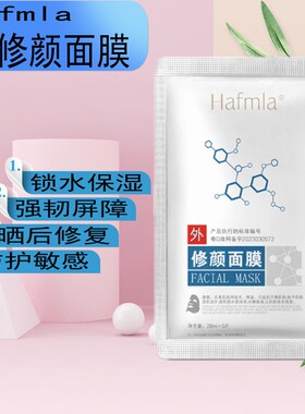汉方面膜修颜面膜片舒缓修护改善暗沉敏感肌肤补水保湿锁水