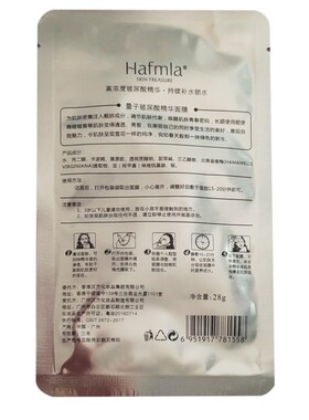 汉方玻尿酸精华安瓶深度补水面膜