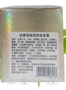 皮模培植细包修复霜修护修复改善干纹去红丝舒缓镇定滋润弹性