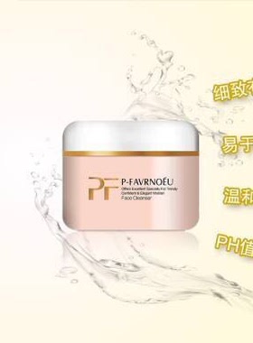 正品包邮法国珮芙洁面霜温和洁肤