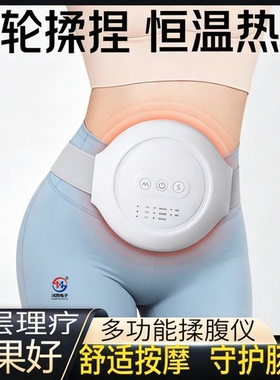 鸿熙电动揉腹肚子胀热敷按摩器