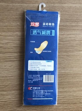 2双装珍誉曼多贝尔弹力减震鞋垫