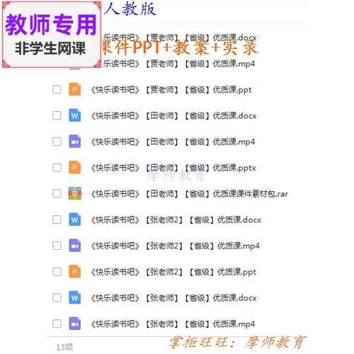 人教版pep英语五下My favourite season公开课课件+教案+视频教师 - 图0