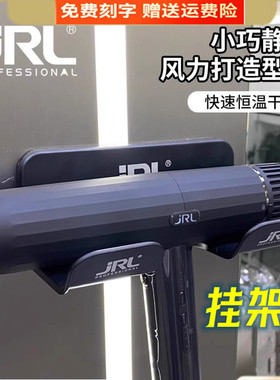 JRL吹风机造型3600大风力高温度