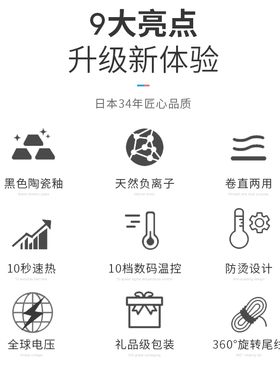 createion创离子日本弧形夹直板
