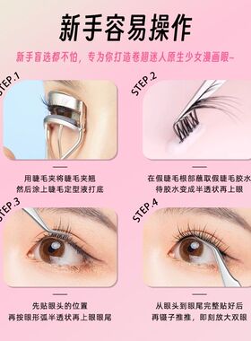 【狐系假睫毛A款】狐桃桃6款狐系单簇胶水款睫毛书大容量混合装