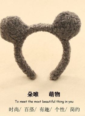 六语发箍毛绒日韩可爱卡通