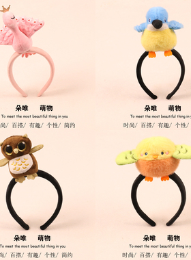 创意可爱毛绒小鸟鹦鹉猫头鹰发箍