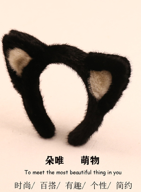 水貂毛猫耳朵发箍洗脸拍照表演女