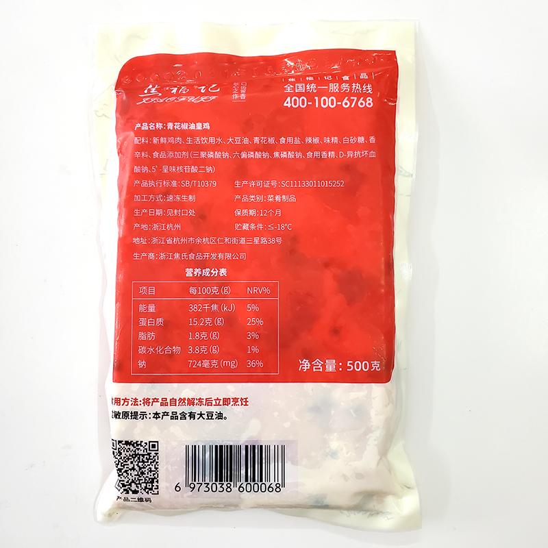 焦福记青花椒油皇鸡500g*20袋食堂快餐饭店 嫩鸡肉嫩鸡块酒店食材 - 图2