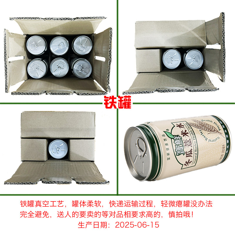 宝鲜冬瓜薏米水饮料300ml/310ml罐老牌子零添加剂鲜冬瓜小薏米仁,淘宝优惠券,粉丝福利购,淘宝优惠卷