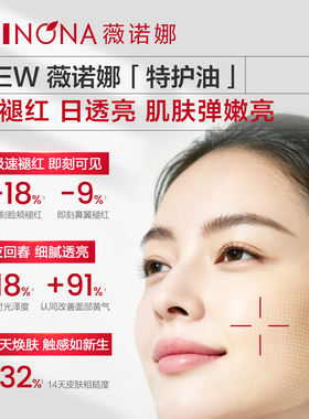 【双11现货速达】薇诺娜特护油干敏精华油油养肤精华熬夜滋润护肤