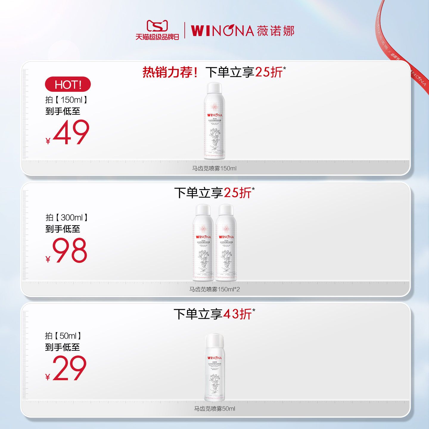 薇诺娜马齿苋舒缓保湿喷雾 补水屏障修护晒后正品男女换季便携