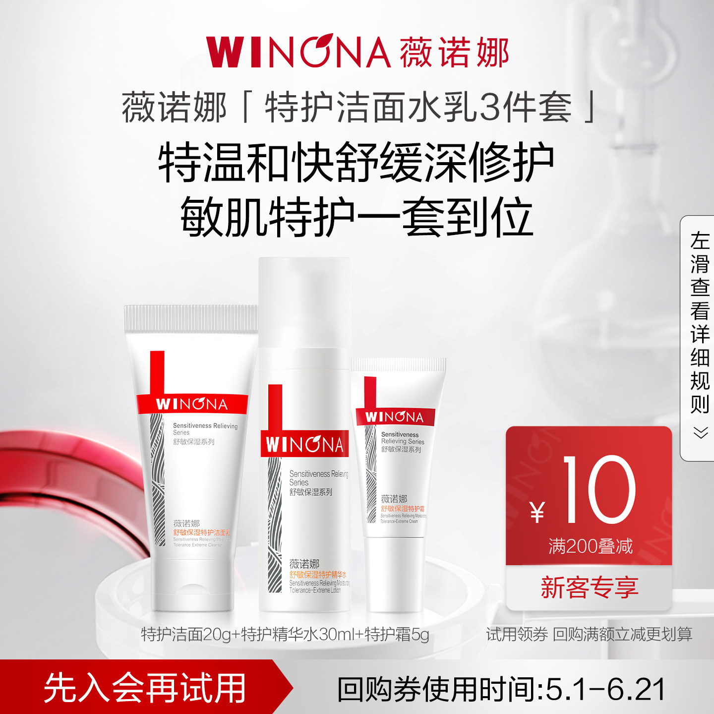 【会员尝鲜派样】 薇诺娜特护尝鲜套组 特护霜洁面水防晒