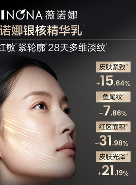 【双11现货速达】薇诺娜银核精华乳抗皱乳液紧致抗衰老敏感肌舒缓