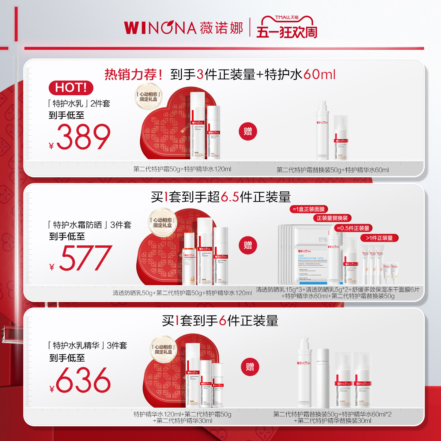 【巴黎合伙人】薇诺娜敏感肌水乳套装 特护霜保湿补水修护退红