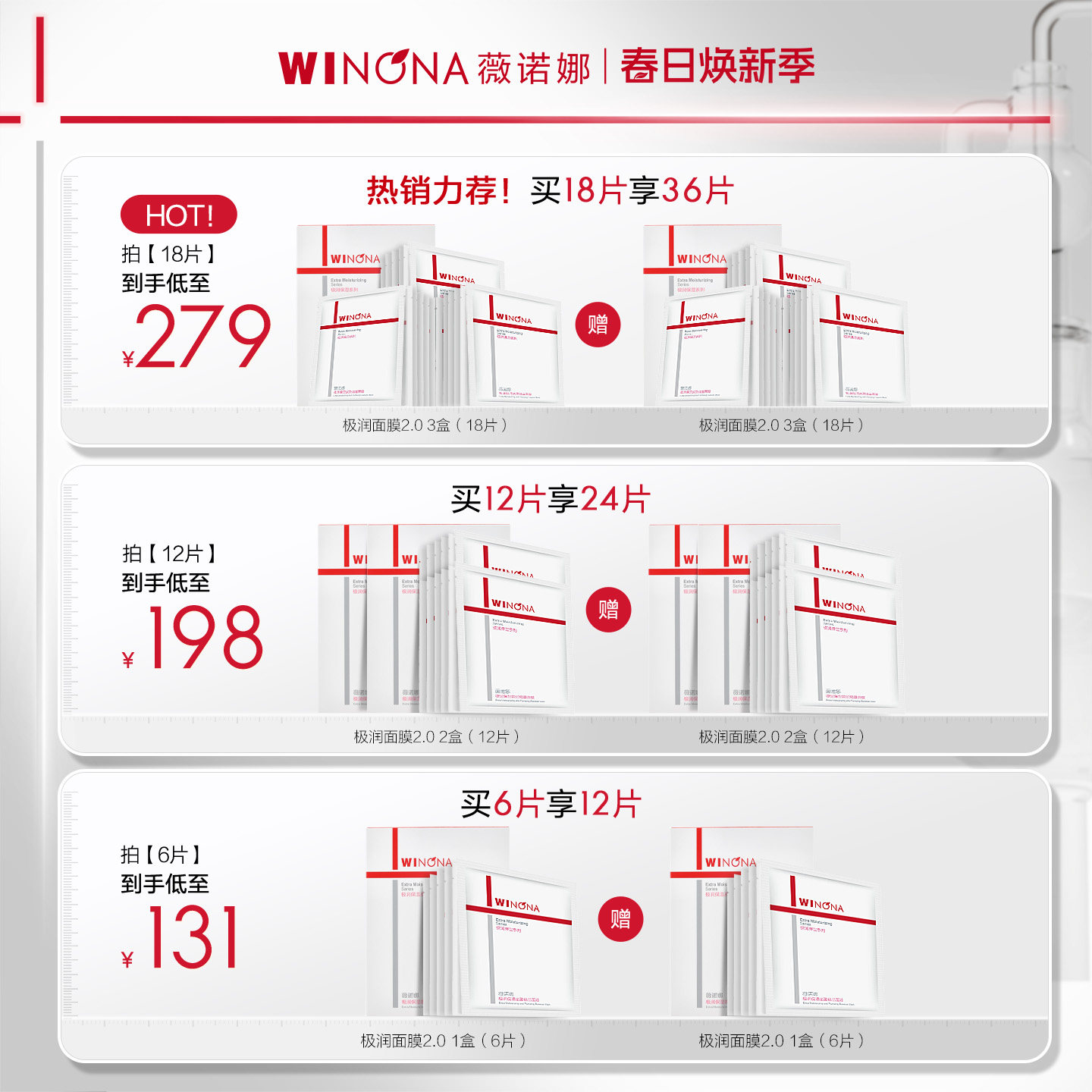 【新品】薇诺娜极润保湿面膜2.0 深层补水滋润敏感肌舒缓修护学生