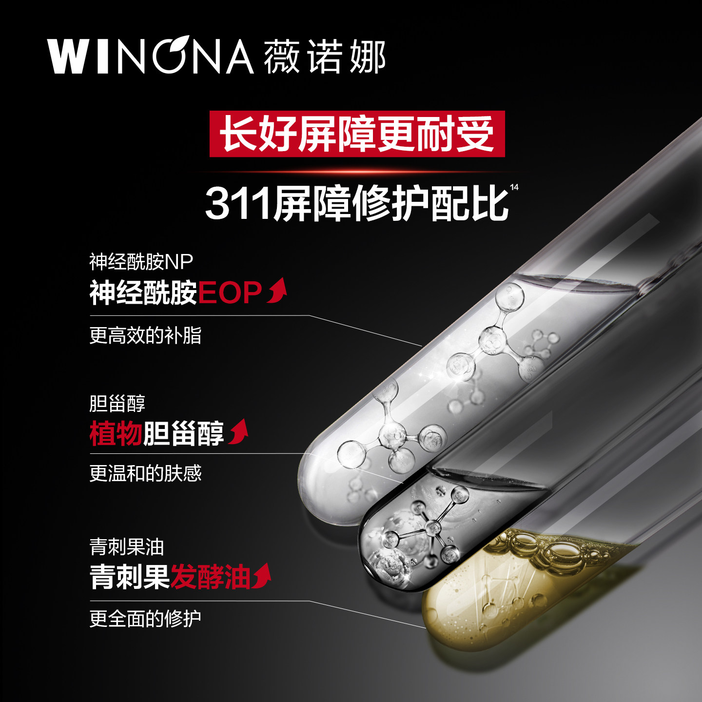 薇诺娜311屏障次抛精华 院线级修护敏感肌补水保湿舒缓维稳褪红