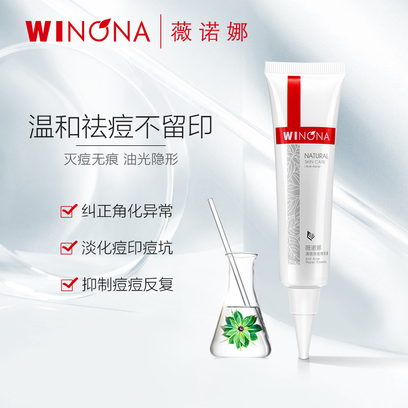 薇诺娜清痘修复12g淡化痘印精华液 薇诺娜液态精华