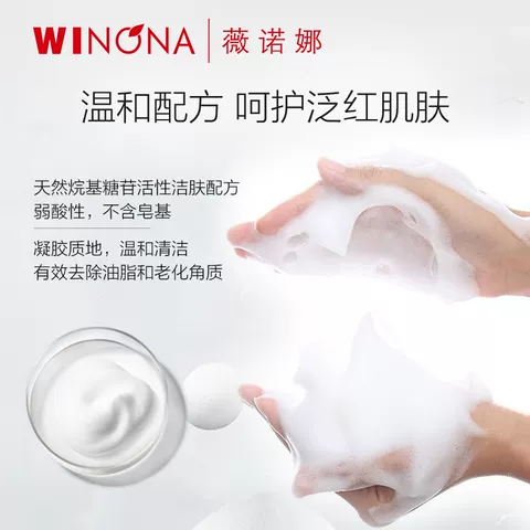 【活动特惠】薇诺娜舒敏保湿洁面乳15g温和保湿  不支持改地址 图片 3