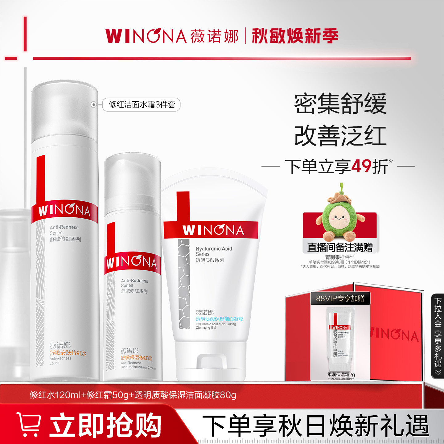 薇诺娜舒敏保湿修红水乳套装