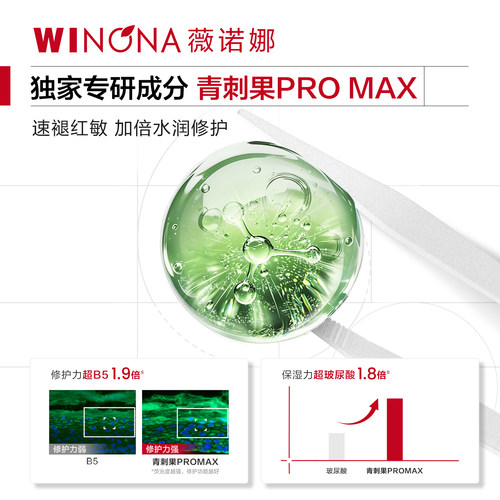 薇诺娜特护面膜 补水保湿晒后紧急修护褪红舒缓舒敏学生夏季敏感 - 图3