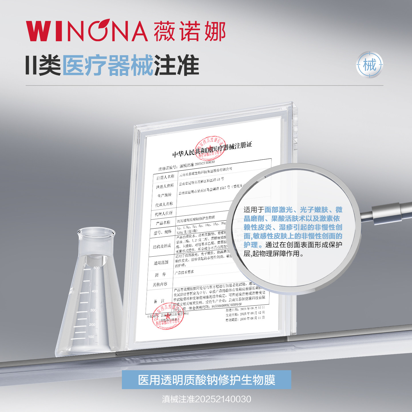 【618现货速发】薇诺娜透明质酸钠修护生物膜敏感肌舒敏保湿补水
