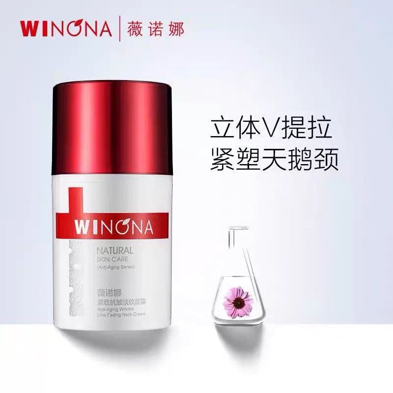 薇诺娜紧致抗皱淡纹颈霜50g 紧实弹润淡化颈纹保湿