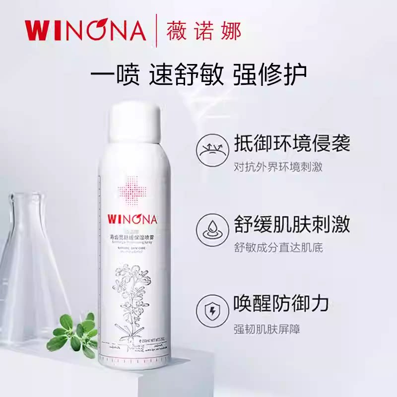 【达播专享】薇诺娜马齿苋舒缓保湿喷雾 达播专享