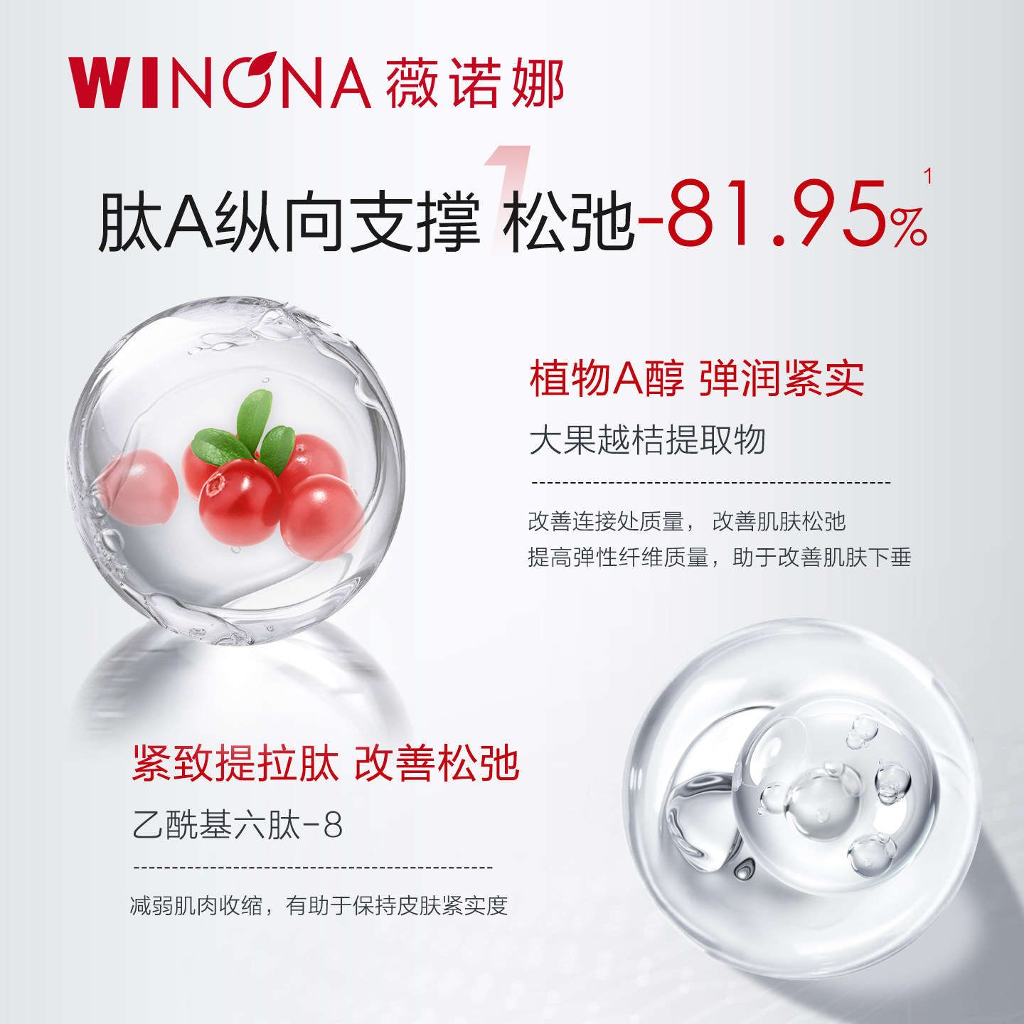 薇诺娜紧致弹润精华液