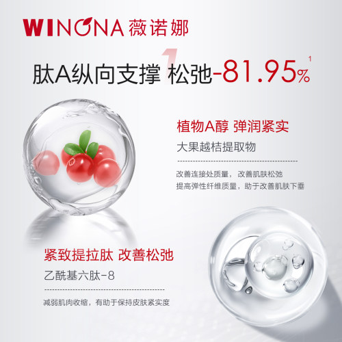薇诺娜紧致弹润精华液舒缓保湿柔肤水淡化细纹抗皱熬夜精华霜 - 图3