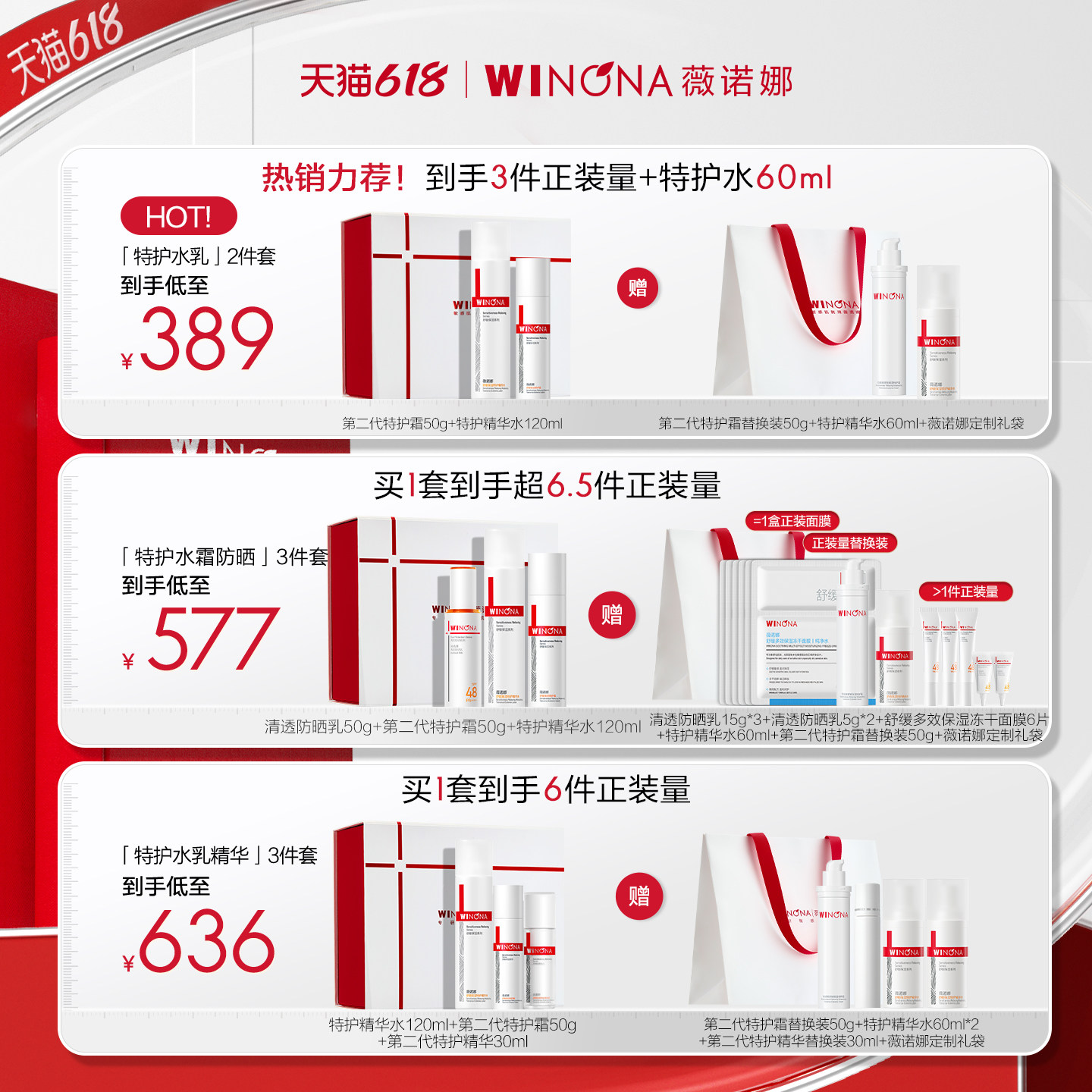 【618立即抢购】薇诺娜特护水乳套装 修护面霜补水爽肤水护肤礼盒