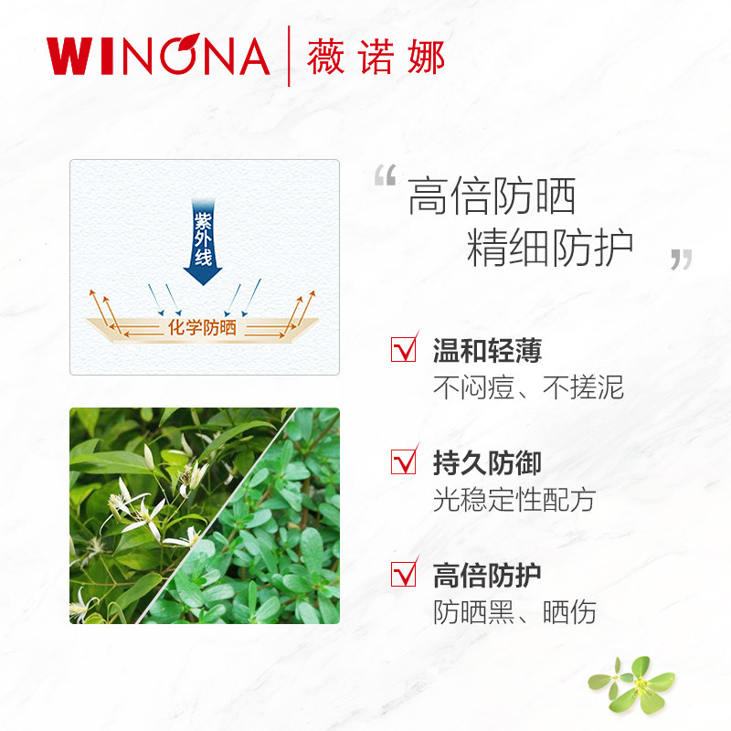 专享薇诺娜套装敏感肌全身防晒霜 薇诺娜防晒霜