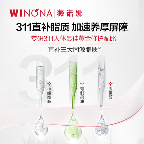 【会员尝鲜派样】薇诺娜311屏障面膜2片 舒缓舒缓保湿补水敏感肌 - 图2
